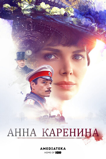 Анна Каренина - Сезон 1