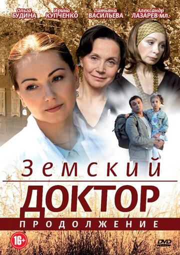 Земский доктор. Продолжение - Сезон 1