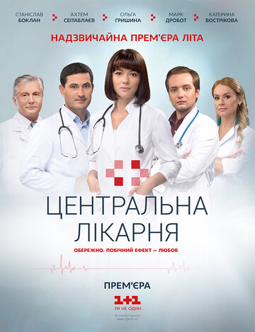 Центральная больница - Серия 43