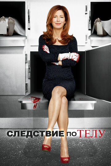 Следствие по телу - Побег