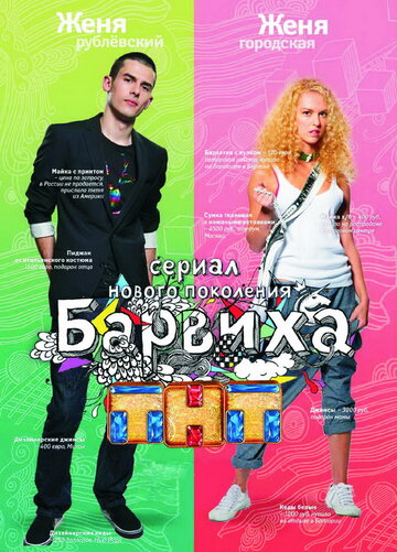 Барвиха - Взрослая жизнь