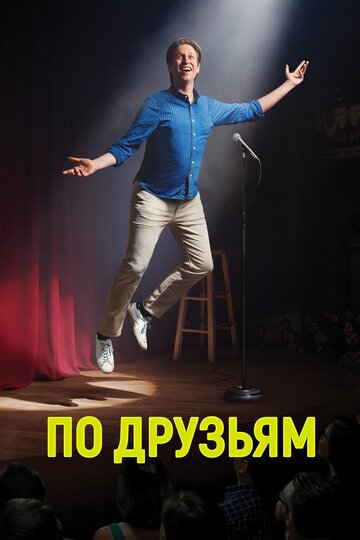 По друзьям - Джабуки