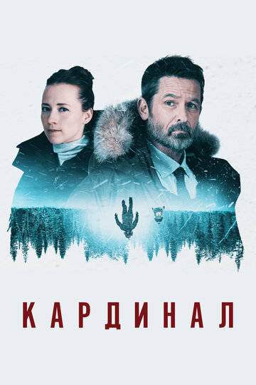Кардинал - Catherine