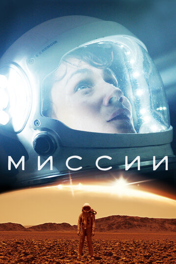 Миссии - La Clé