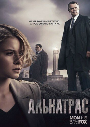Алькатрас - Кит Нельсон