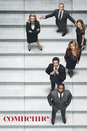 Сомнение - Отравленный трофей