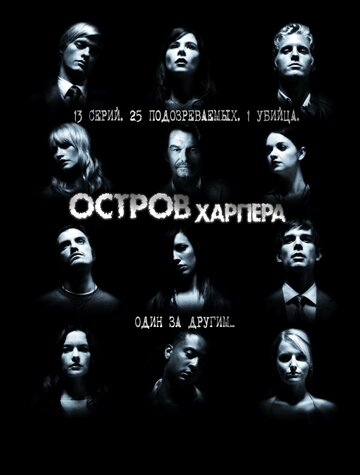 Остров Харпера - Удар