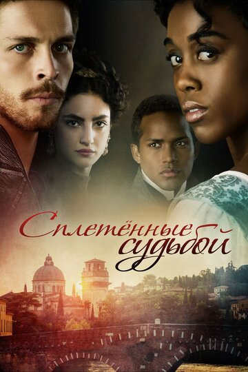 Под несчастливой звездой - All the World's a Stage