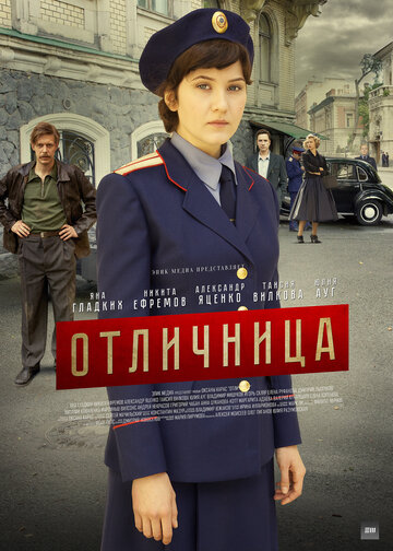 Отличница - Серия  06