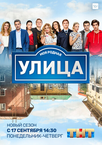 Улица - Серия  11