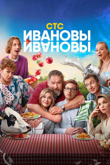 Ивановы-Ивановы - Серия  01