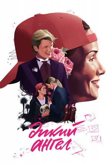 Дикий ангел - Эпизод 200