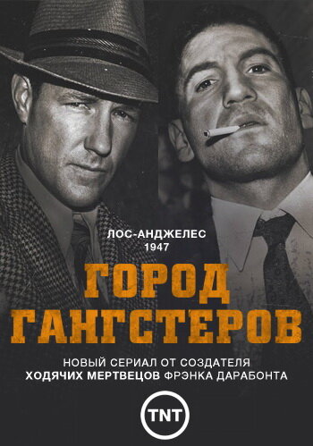 Город гангстеров - Красный свет