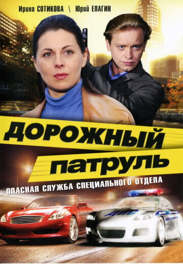 Дорожный патруль - Вредная привычка