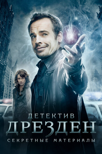Детектив Дрезден: Секретные материалы - Наступающее нечто