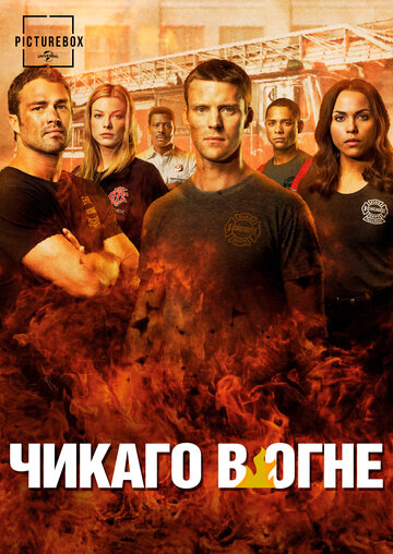 Чикаго в Огне - Head Count