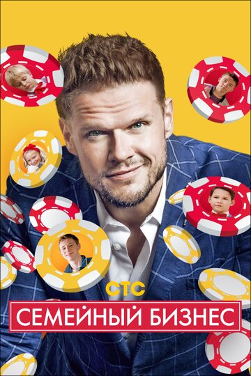 Семейный бизнес - Эпизод 10