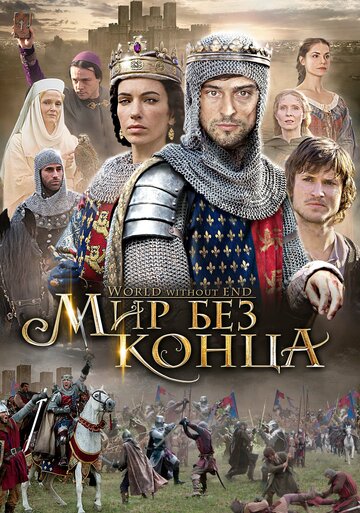 Мир без конца - Новый настоятель / Чума и страсть