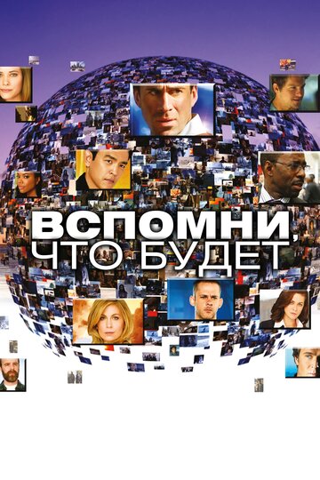 Вспомни, что будет - Покер с койотом