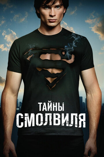 Тайны Смолвилля - Битва