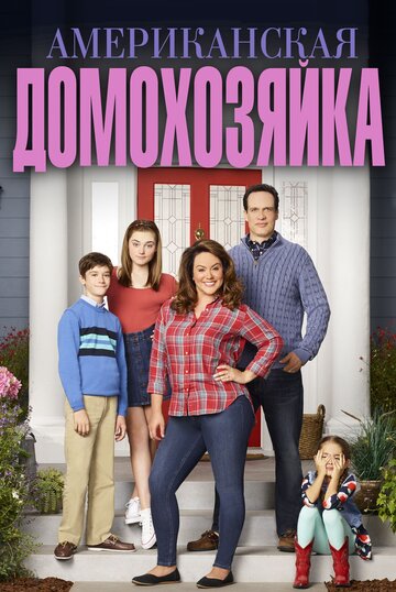 Американская домохозяйка - Boo-Who?
