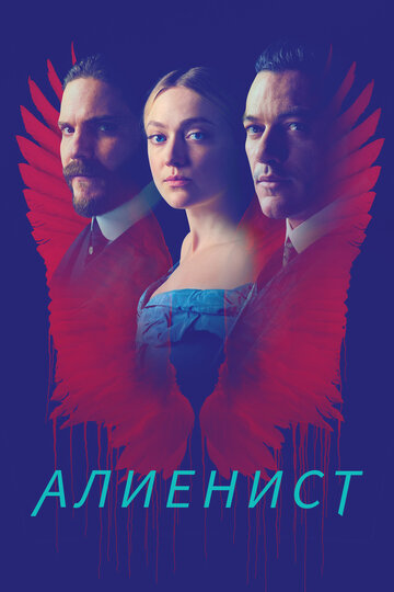 Алиенист - Половая психопатия
