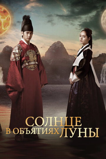 Солнце в объятиях Луны - Серия 06