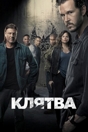 Клятва - Judas