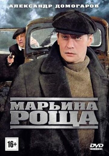 Марьина роща - Аптекарь