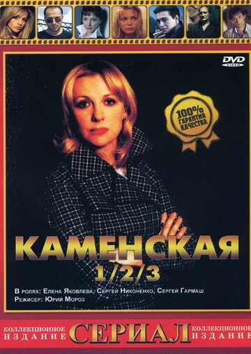 Каменская 3 - Седьмая жертва. Часть 4