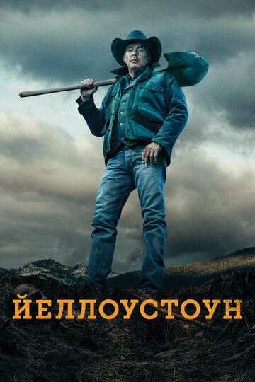 Йеллоустоун - Этот Сон - Это Не Я