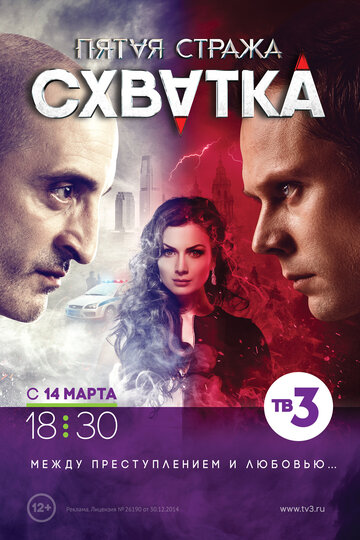 Пятая стража - Подкова на удачу