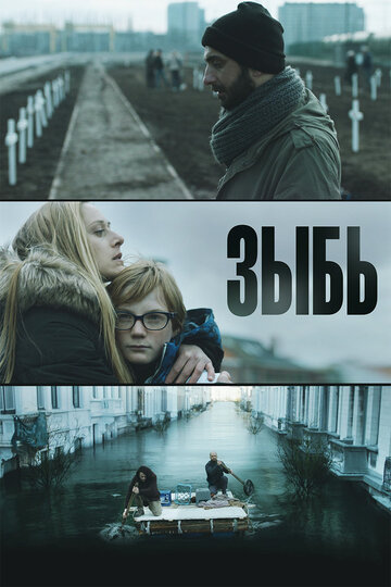 Зыбь - Code Rood