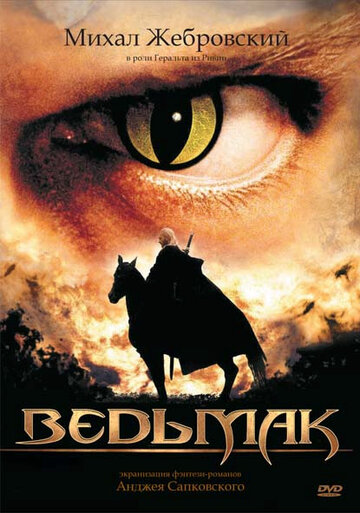 Ведьмак - Дракон