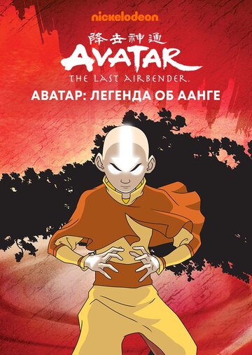 Аватар: Легенда об Аанге - Гадалка