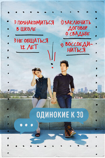 Одинокие за 30 - All My Life