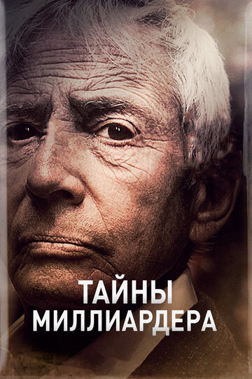 Тайны миллиардера - Chapter 12: It Takes a Village