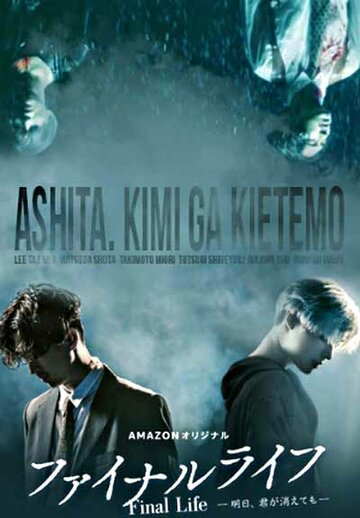 Финальная жизнь - Эпизод 11