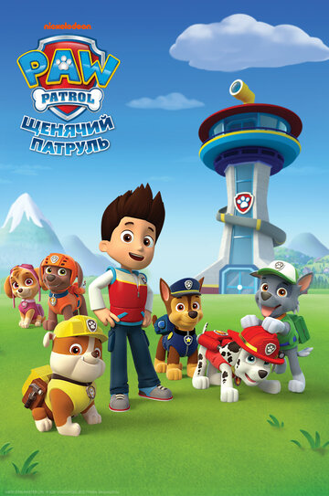 Щенячий патруль - Mighty Pups vs. The Mayor of the Universe