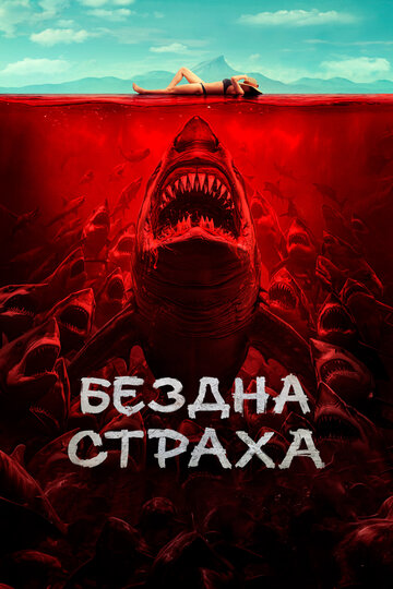 Большой Джек