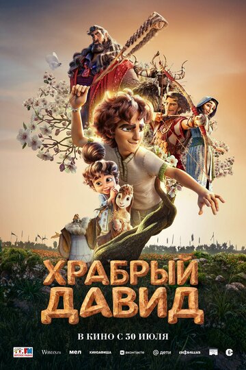Давид