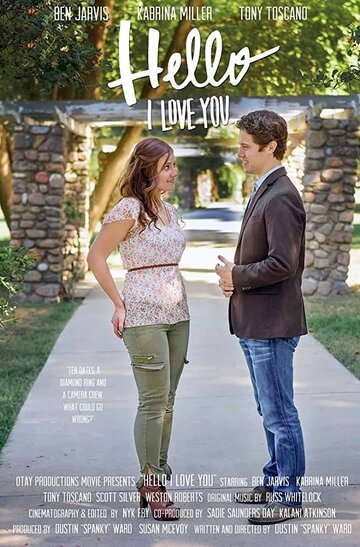 Привет, я тебя люблю