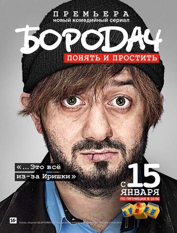 Бородач - День России