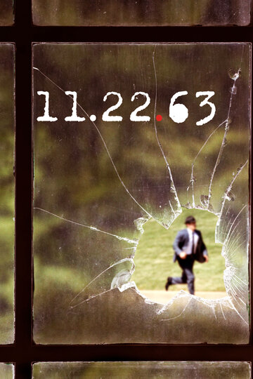 11/22/63 - Другие голоса, другие комнаты