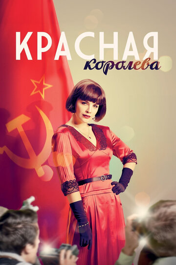 Красная королева - Серия 08