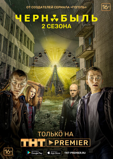 Чернобыль: Зона отчуждения - Беглец