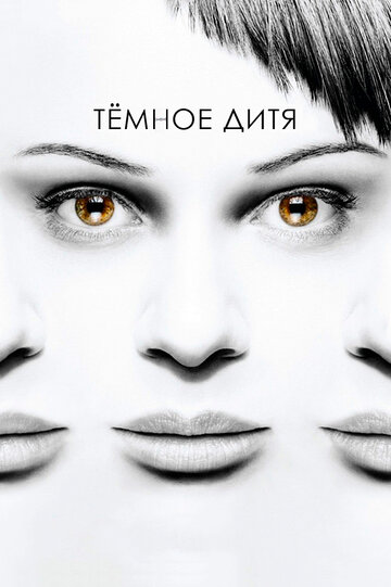 Тёмное дитя - The Collapse of Nature