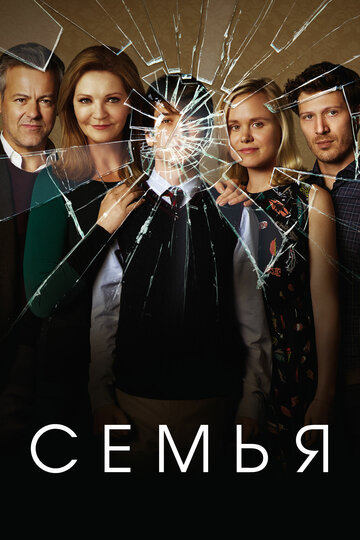Семья - День выборов