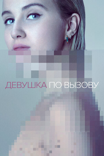 Девушка по вызову - Leverage