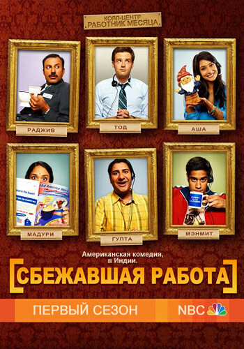 Сбежавшая работа - Пощечина Гупте и подруга Мэнмита
